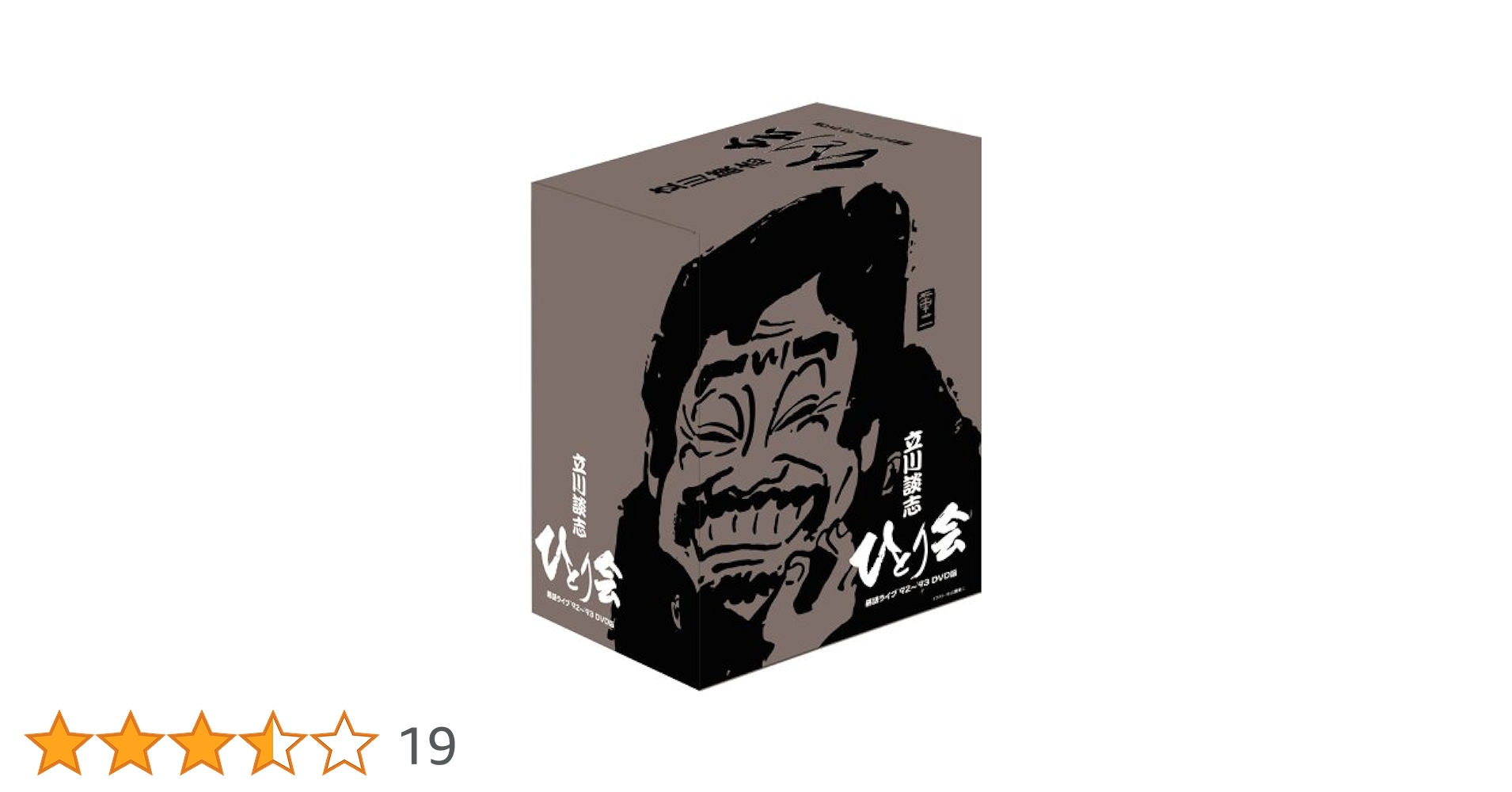 Amazon.co.jp: 立川談志 ひとり会 落語ライブ '92~'93 DVD-BOX